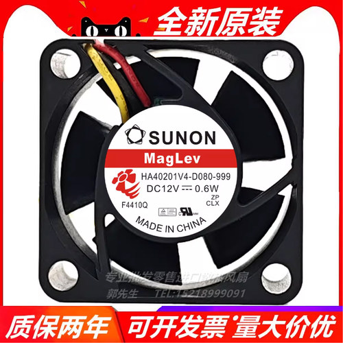 建准SUNON HA40201V4-D080-999 4020 12V 0.6W 4cm 静音散热风扇