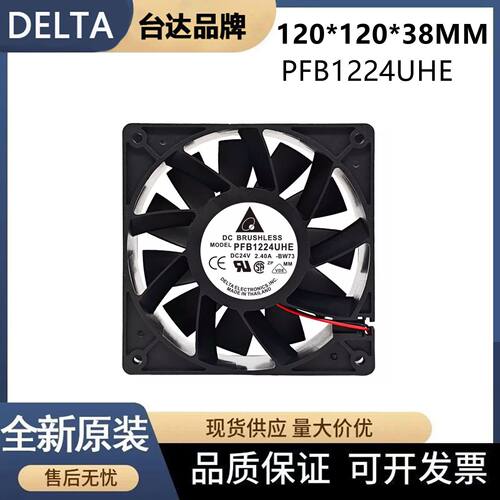 台达PFB1224UHE-8F53散热风扇