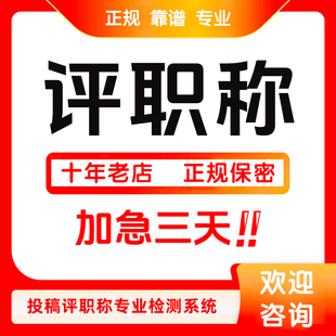 CN加急普刊发知网万方维普论文文献投稿期刊发文章评职称翻译表
