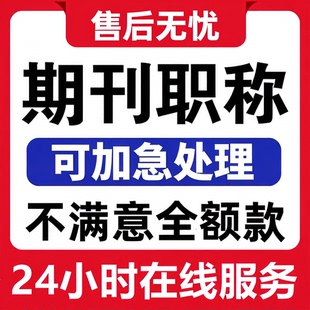 cn加急论文刊物省级国家级投稿职称正规中级发表文章检测查重