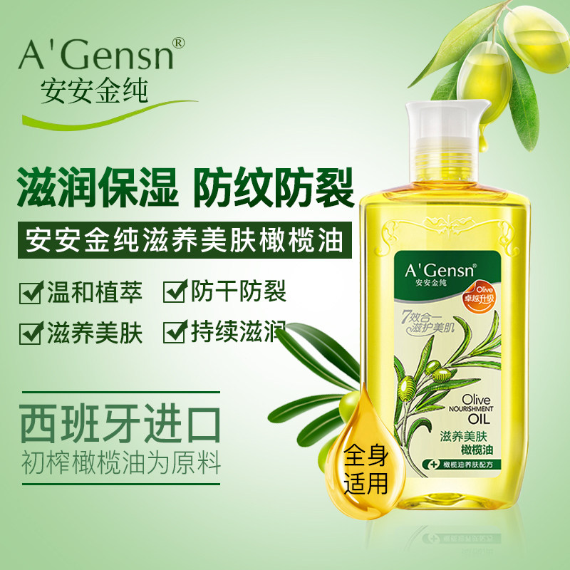 [品芳名妆身体按摩]安安金纯油橄榄护肤精油105ml脸部月销量2件仅售16.8元