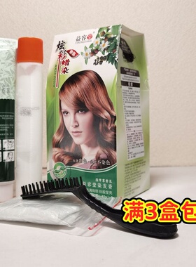 益容堂指甲草植物香氛染发霜膏自然黑棕黑色男女遮盖白发染发剂