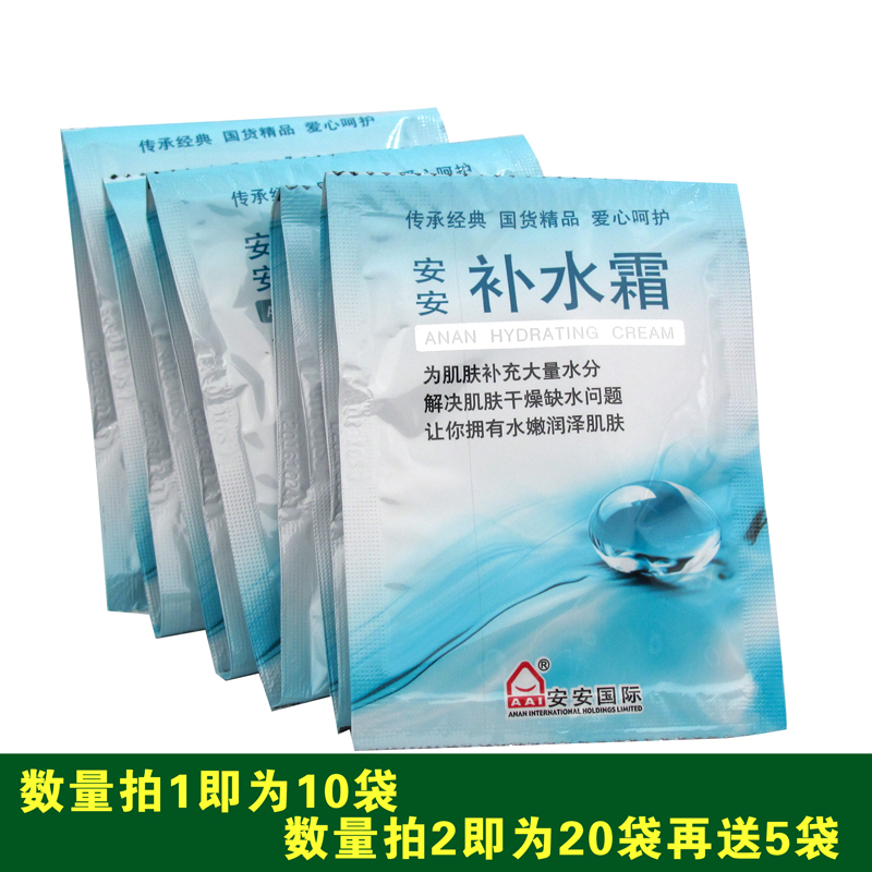 抖音網紅安安補水霜20g*10袋裝深層保濕乳液男女學生護膚面霜國貨