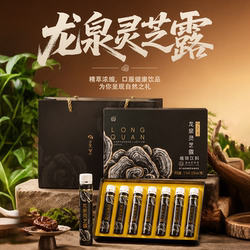 龙泉灵芝露纯提取饮品直发植物饮料浓缩液