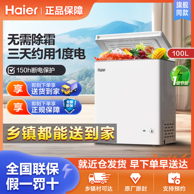 海尔100升小型冰柜冷冻家用小冰箱142L节能商用200升速冻卧式冷柜