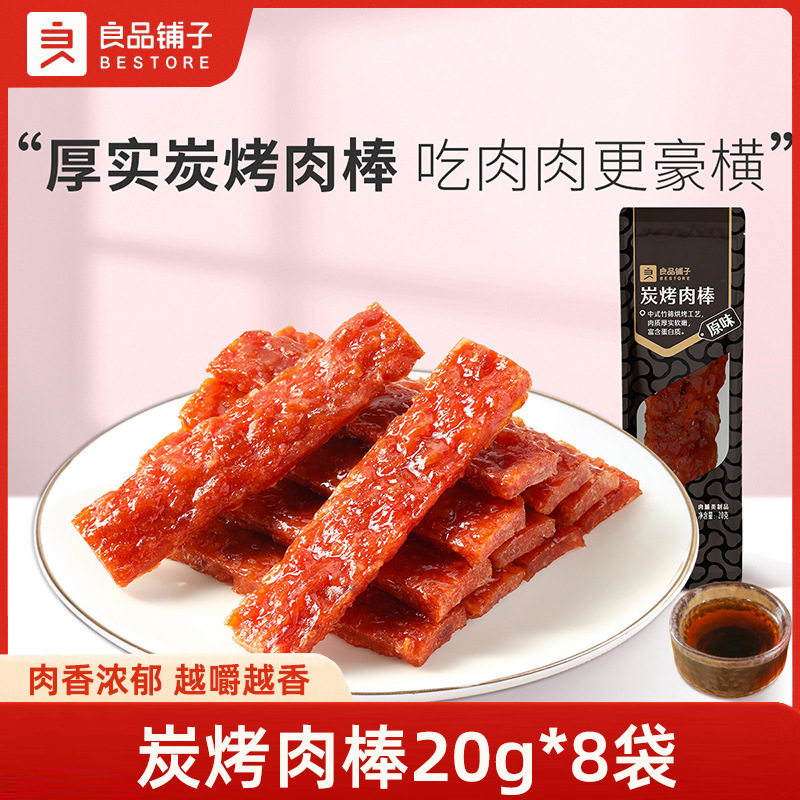良品铺子炭烤肉棒20g测试推荐