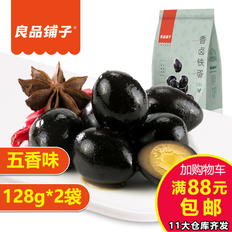 良品铺子五香味香卤铁蛋128g*2卤味鹌鹑蛋零食特产卤味熟食一号店在类目 零食/坚果/特产, 牛肉干/猪肉脯/卤味零食, 鸡肉零食中 - 来自Buy2taobao.com提供专业的淘宝代购服务