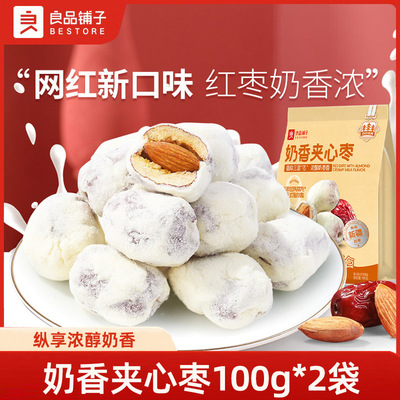 良品铺子奶香夹心枣100g巴旦木