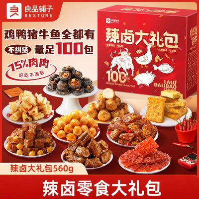良品铺子辣卤零食大礼包560g卤味夜宵零食小吃一整箱肉类休闲零食