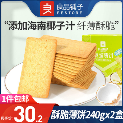 良品铺子酥脆薄饼青椰味240g