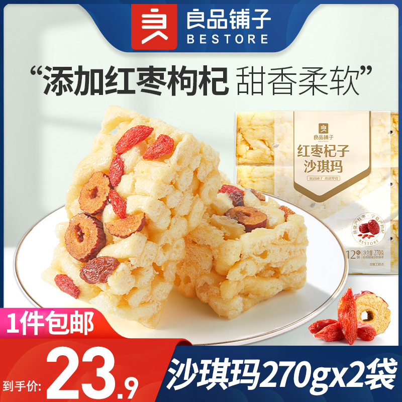 良品铺子红枣杞子沙琪玛牛乳沙琪玛葡萄干沙琪玛小包装零食点心