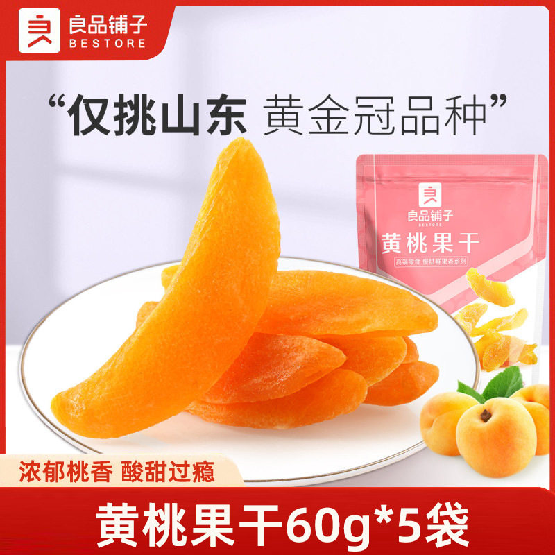 良品铺子黄桃果干60g*5袋 果脯水果干蜜饯零食桃干桃脯桃肉小零食