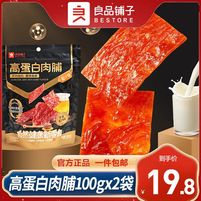 良品铺子高蛋白肉脯100gx3熟食