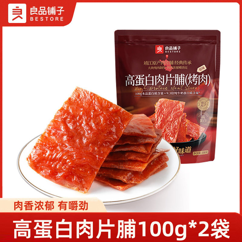 良品铺子高蛋白肉片脯100g*2袋鸡猪肉铺熟食肉类小吃零食休闲食品