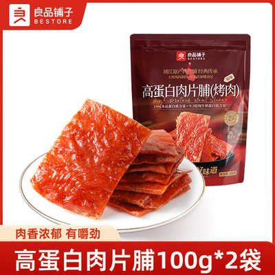 良品铺子高蛋白肉脯100gx3熟食