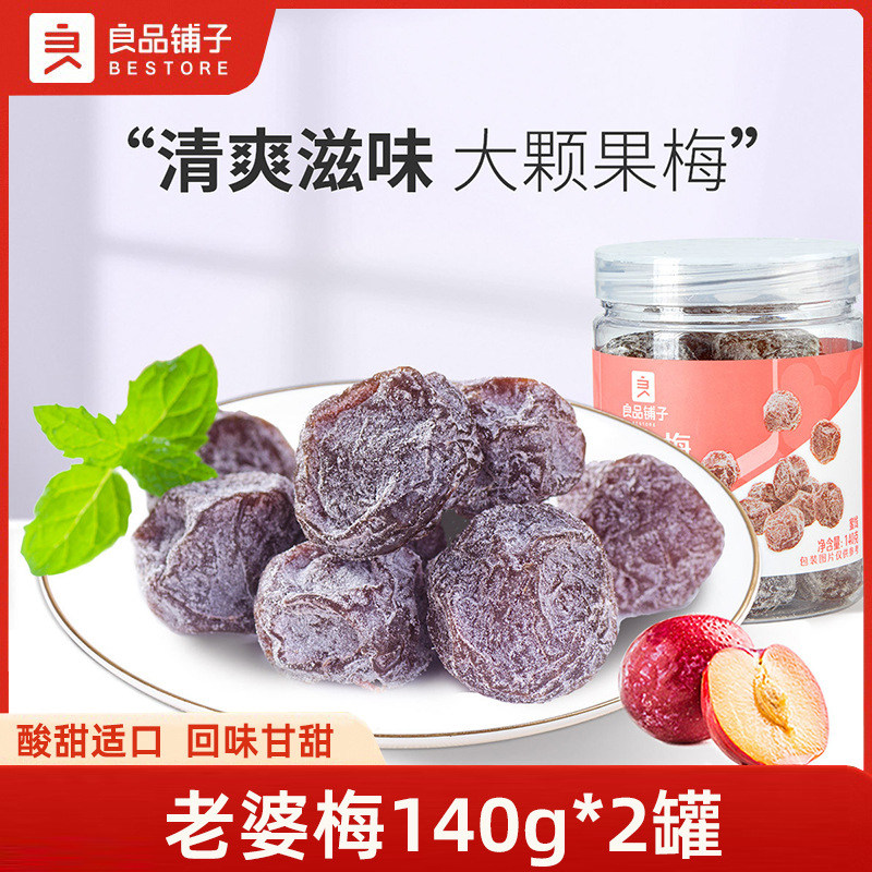 良品铺子老婆梅140g*2罐果干果脯蜜饯话梅办公室休闲零食干酸梅子