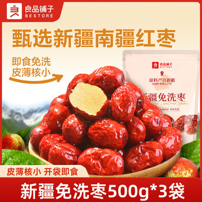 良品铺子-新疆免洗枣500g