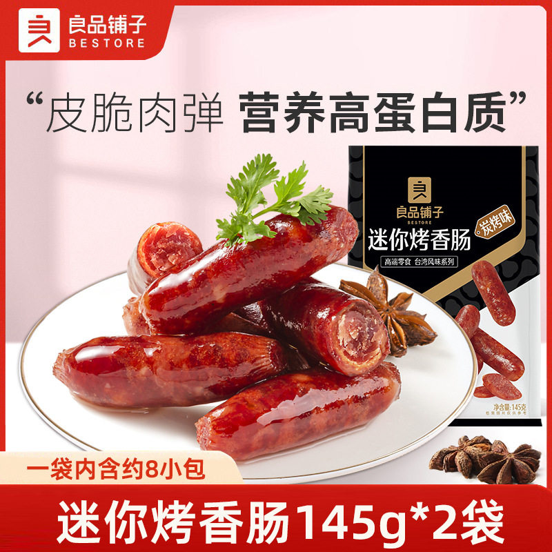 良品铺子迷你烤香肠145g75g