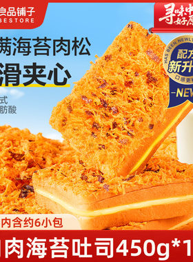 良品铺子肉肉海苔吐司450g