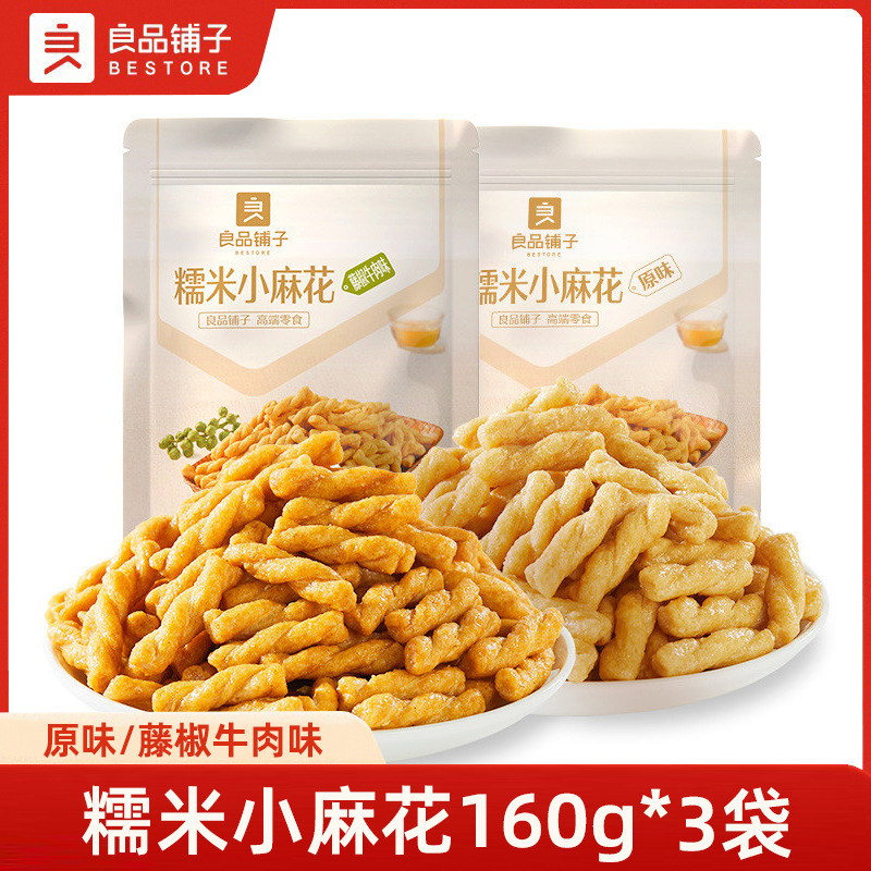 良品铺子糯米小麻花160g*3袋装藤椒味原味老式小麻花小吃休闲零食