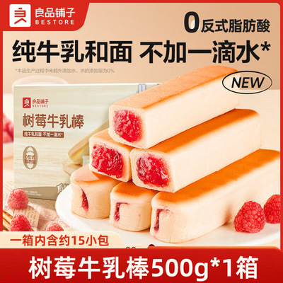 良品铺子树莓牛乳棒500g面包棒手撕夹心面包早餐营养代餐零食整箱