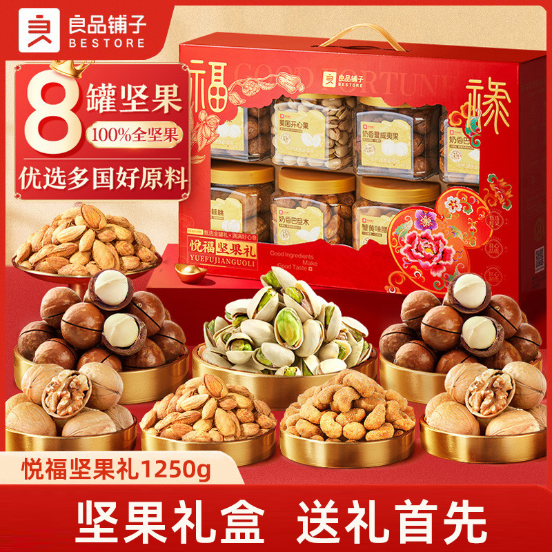 良品铺子坚果礼盒纯坚果