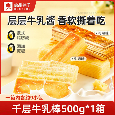 良品铺子千层牛乳棒500g吐司面包早餐整箱营牛奶可可蛋糕健康零食