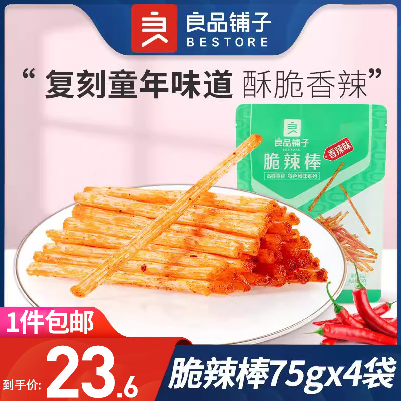 【良品铺子-脆辣棒75gx4袋】香辣条味儿时怀旧小零食小吃休闲食品