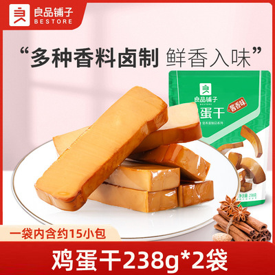 良品铺子鸡蛋干238gx2袋酱香味