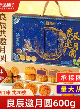 良品铺子月饼礼盒中秋节送礼