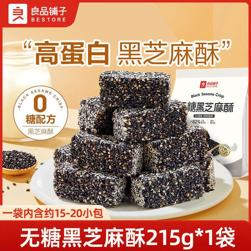 良品铺子无糖黑芝麻酥215g