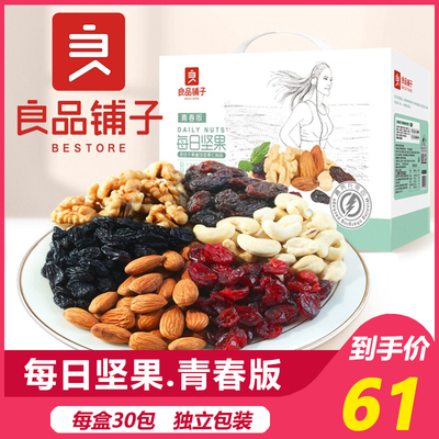 良品铺子每日坚果750g整箱小包装