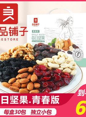 良品铺子每日坚果750g整箱小包装