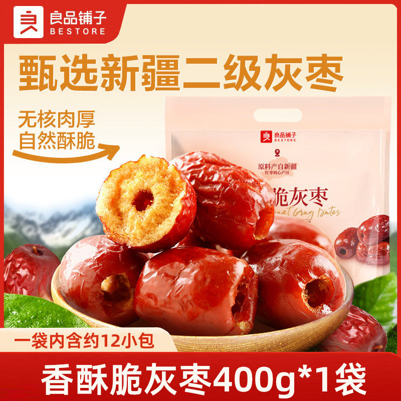 良品铺子香酥脆灰枣400g脆冬枣红枣翠枣无核脆脆枣零食小枣小包装