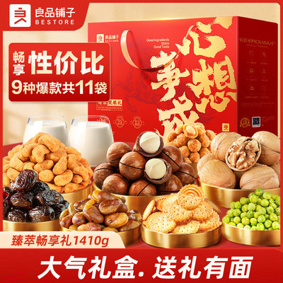 良品铺子坚果零食礼盒送长辈年货