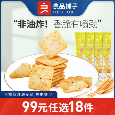 良品铺子小脆薯片38g烧烤味