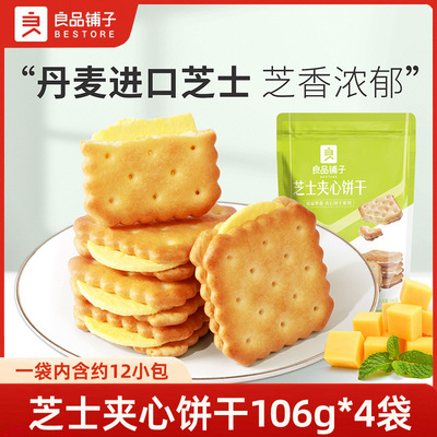 良品铺子芝士夹心饼干咸味