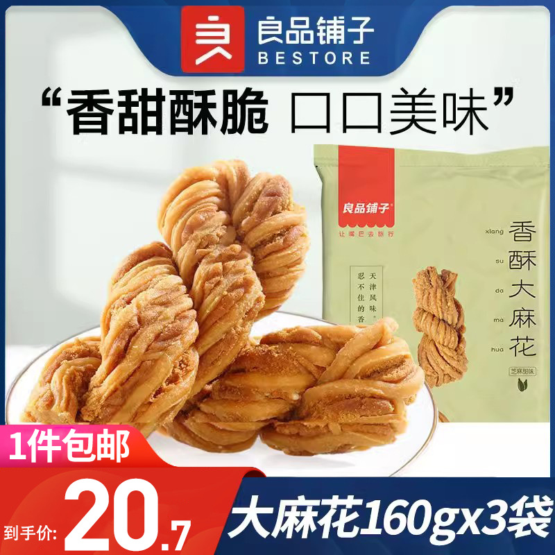 良品铺子麻花香酥大小吃特产红糖