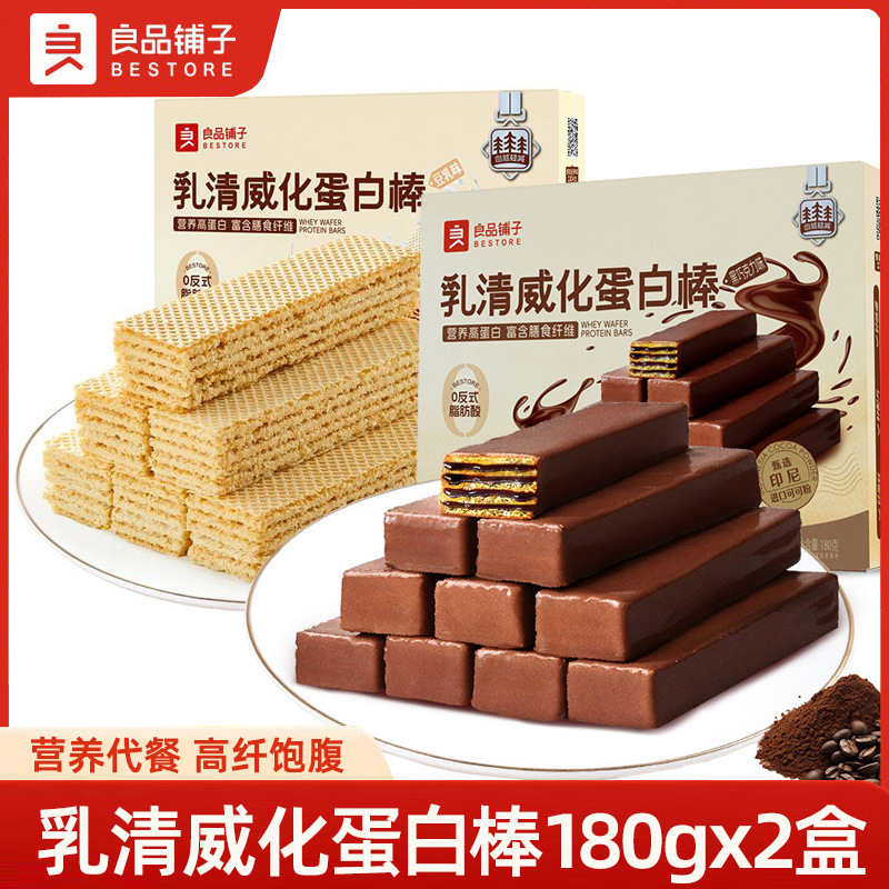 良品铺子乳清威化蛋白棒180g*2盒巧克力味代餐食品健身高蛋白零食