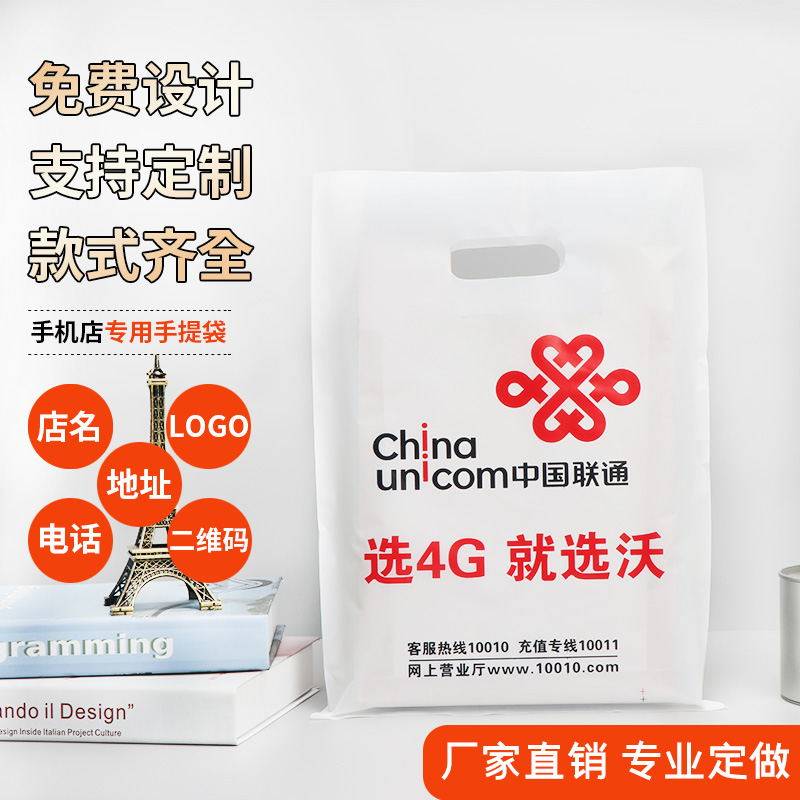 中国移动电信联通5g塑料袋袋子手机店手提袋子定做印刷批发
