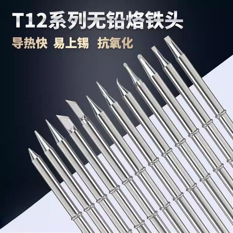 白光T12烙铁头FX-950/951焊台diy专用焊咀铲型烙铁刀头家用焊接