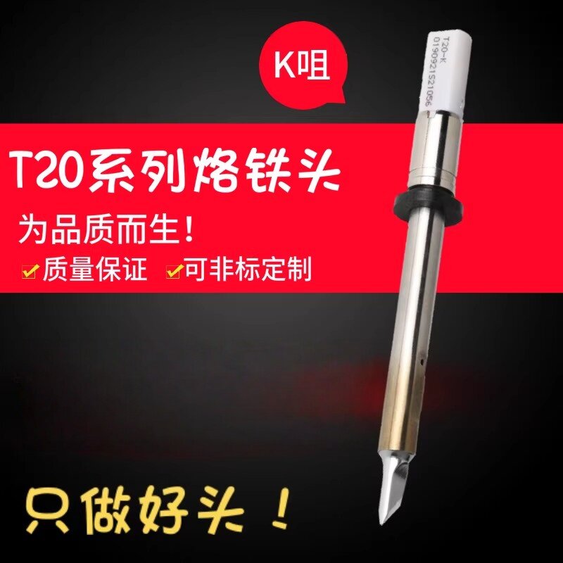 白光T20系列烙铁头T20-K/KU刀型焊咀FX-838电焊台用大功率烙铁嘴