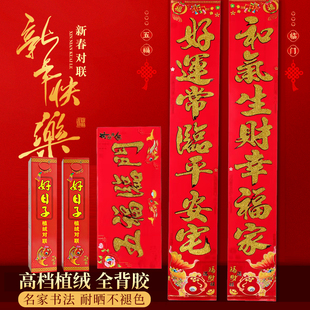 全背胶高档植绒对联2026马年新款春联农村大门家用自粘春节对联