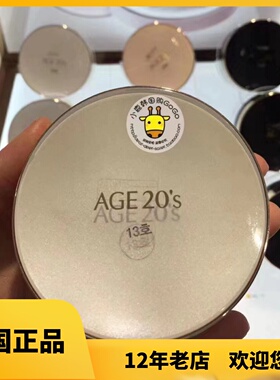 韩国爱敬age20's水光精华气垫BB霜粉底膏水粉霜水润提亮