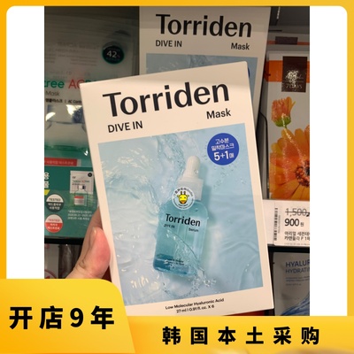 韩国本土代购Torriden桃瑞丹低分子玻尿酸精华面膜补水保湿积雪草