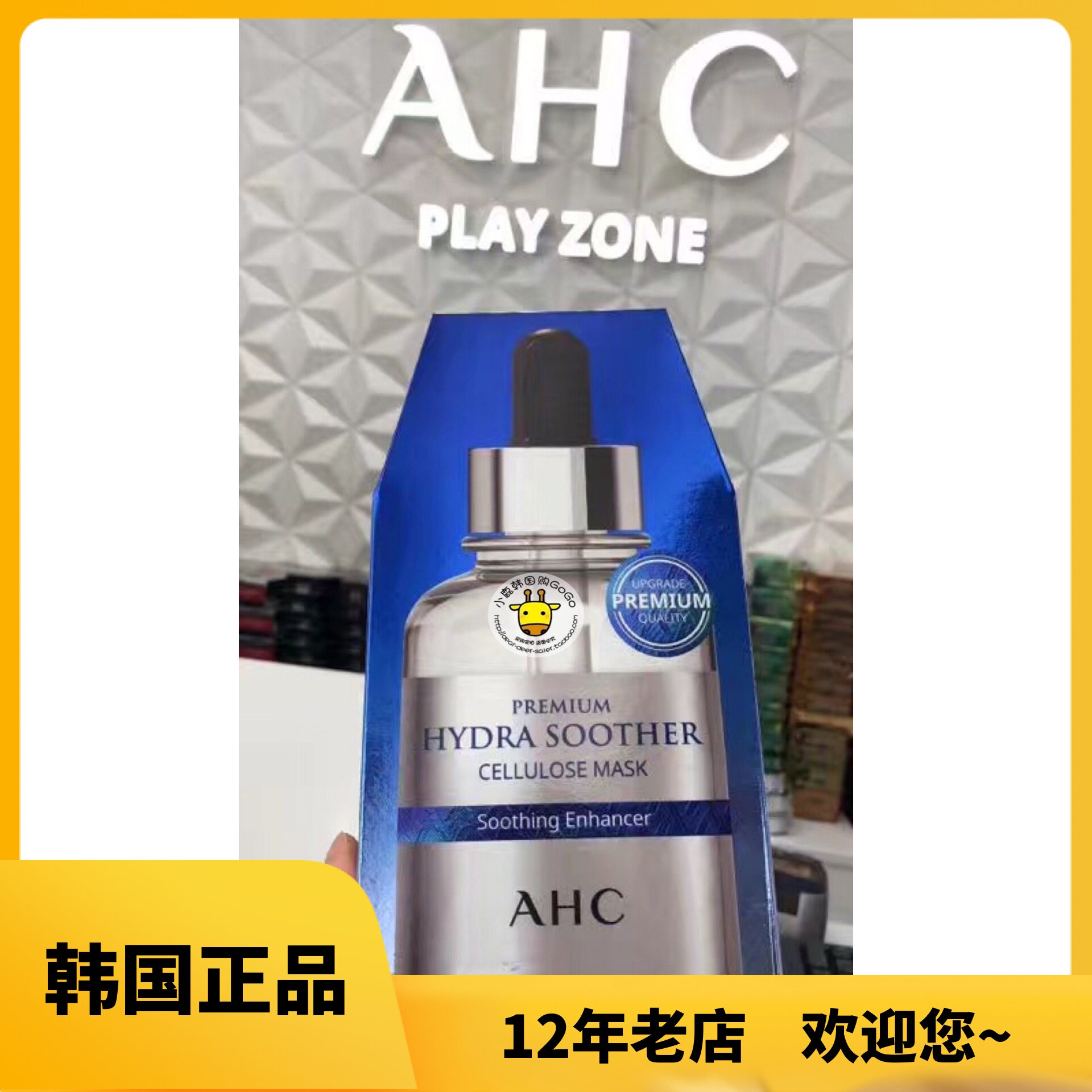 韩国AHC玻尿酸补水保湿贴片面膜黄金安瓶提拉紧致锡纸蒸汽面膜