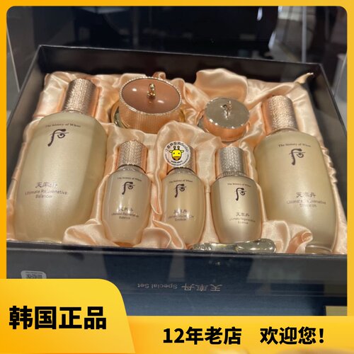 韩国本土whoo后天率丹水乳面霜精华套盒