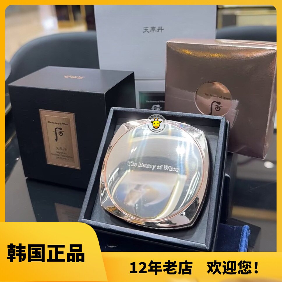 韩国本土Whoo后天率丹气垫遮瑕修颜遮盖斑点滋养滋润细腻养肤气垫