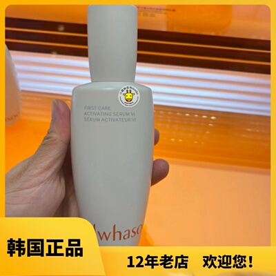 韩国本土代购雪花秀精华肌底