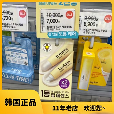 桃瑞丹保湿韩国滋润润唇膏